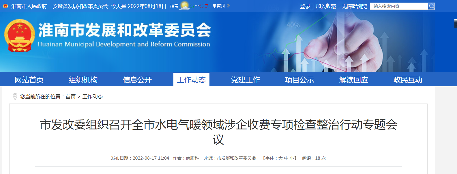 淮南市發(fā)改委組織召開(kāi)全市水電氣暖領(lǐng)域涉企收費專(zhuān)項檢查整治行動(dòng)專(zhuān)題會(huì )議