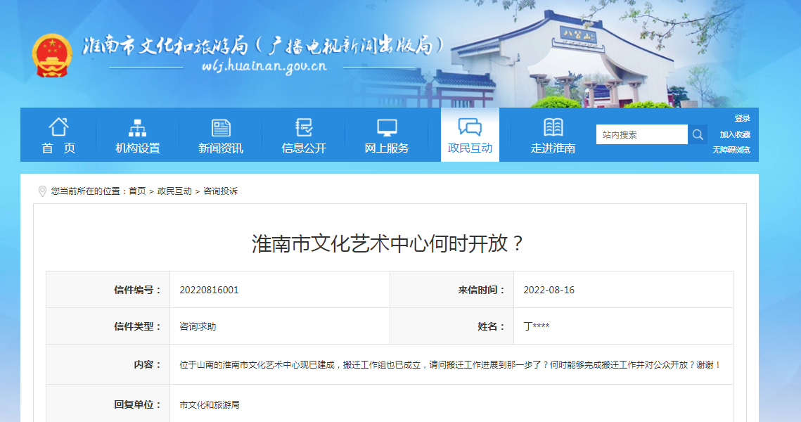 淮南市文化藝術(shù)中心何時(shí)開(kāi)放？