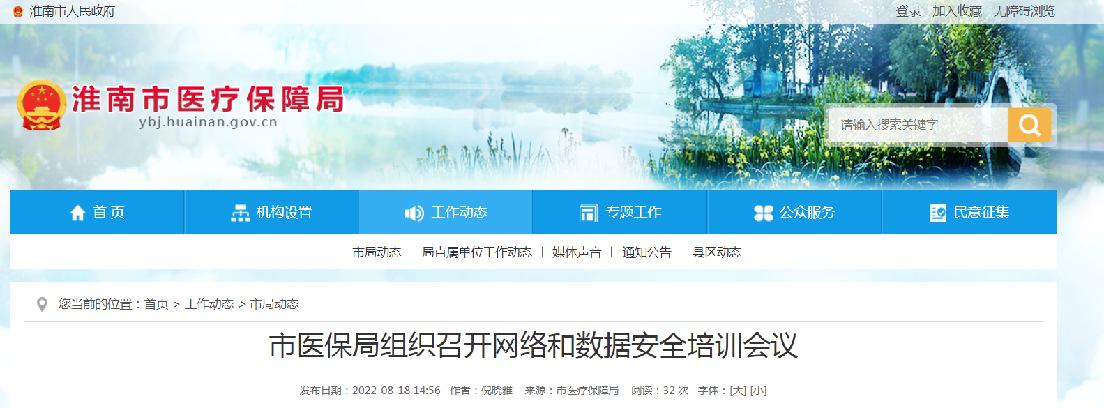 淮南市醫保局組織召開(kāi)網(wǎng)絡(luò )和數據安全培訓會(huì )議