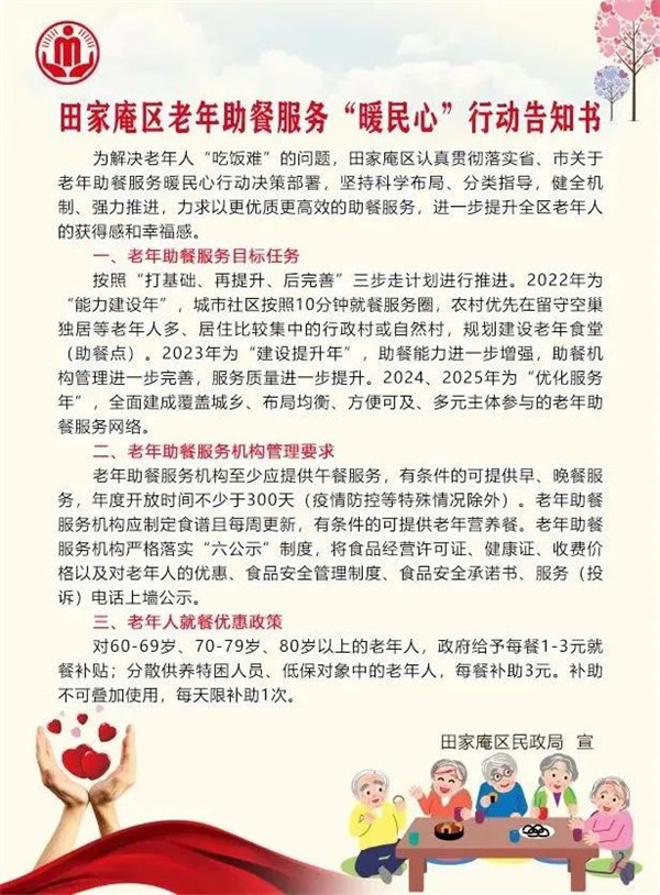 淮南田家庵區老年助餐服務(wù)“暖民心”行動(dòng)告知書(shū)