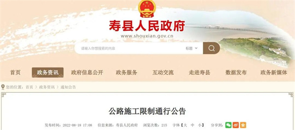 淮南一公路施工限制通行公告！