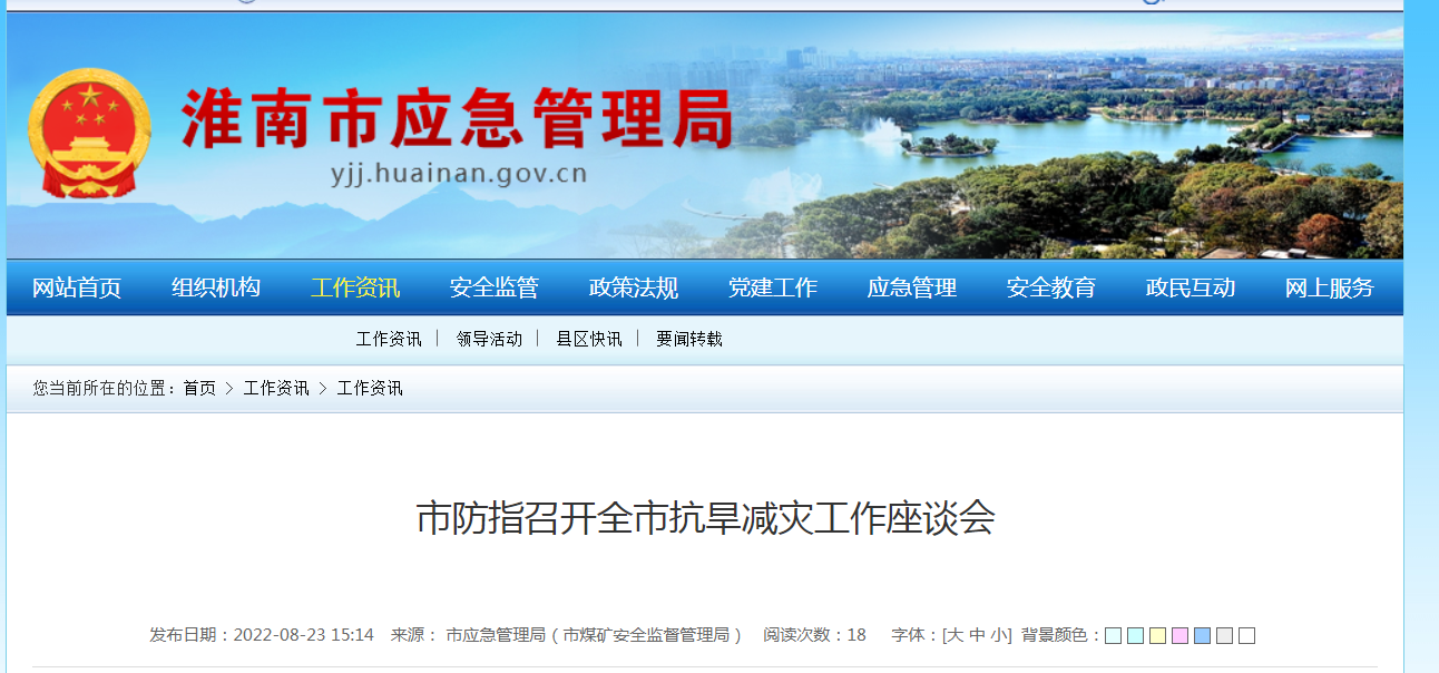 淮南市防指召開(kāi)全市抗旱減災工作座談會(huì )