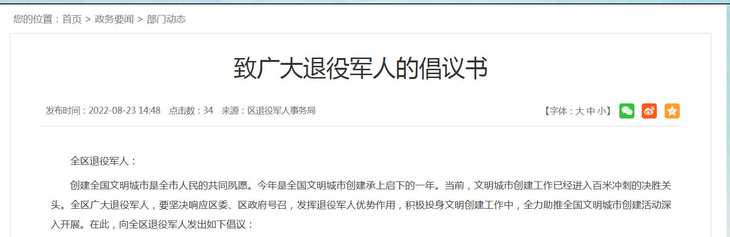 淮南大通區致廣大退役軍人的倡議書(shū)