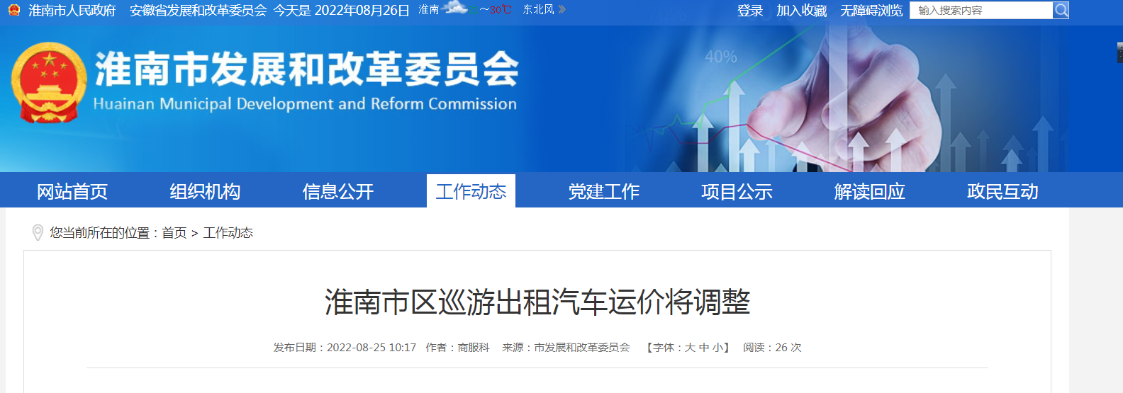 淮南市區巡游出租汽車(chē)運價(jià)將調整