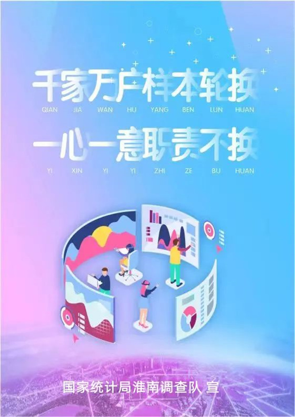 淮南新一輪住戶(hù)調查大樣本輪換開(kāi)始啦！
