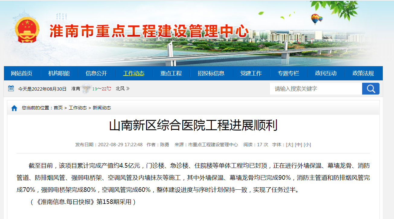 淮南山南新區綜合醫院工程進(jìn)展順利