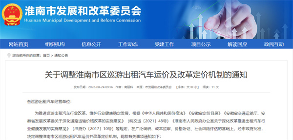 9月1日起施行！事關(guān)淮南出租車(chē)調價(jià)