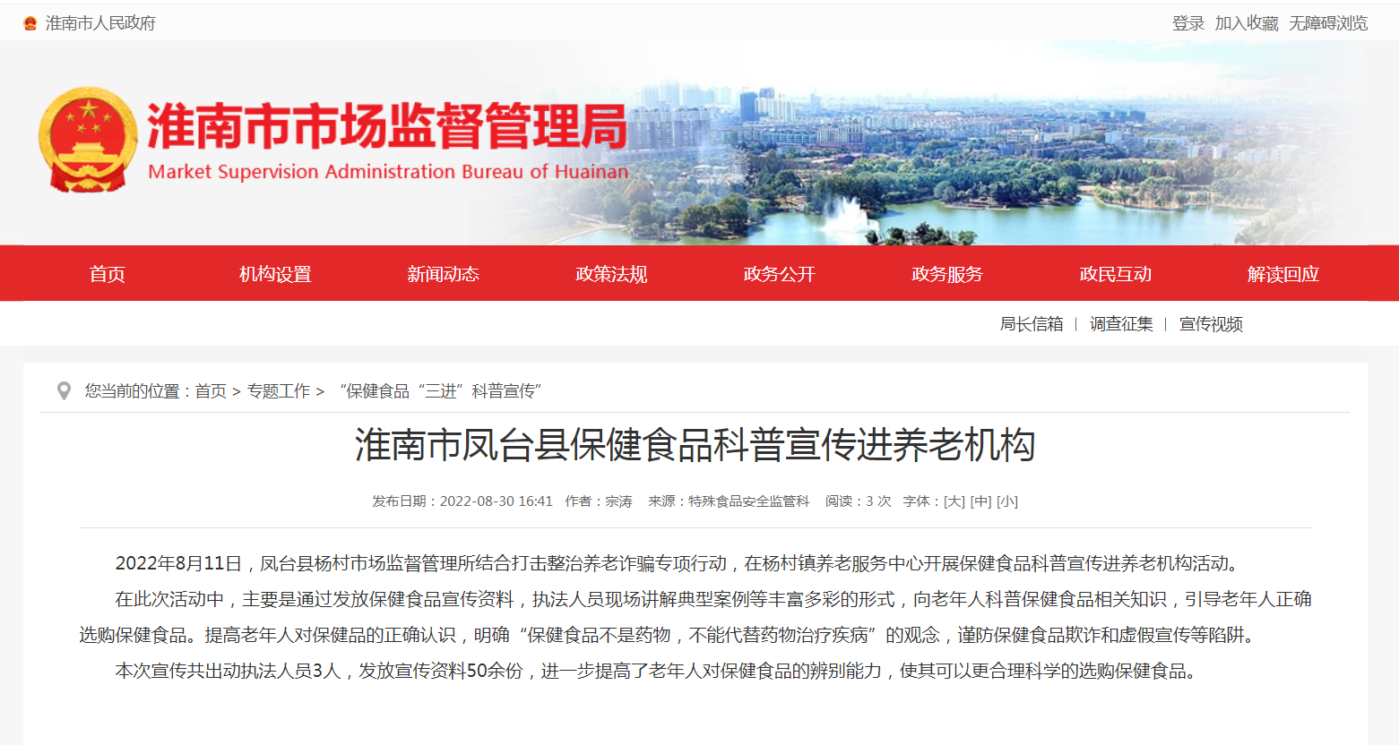 淮南市鳳臺縣保健食品科普宣傳進(jìn)養老機構