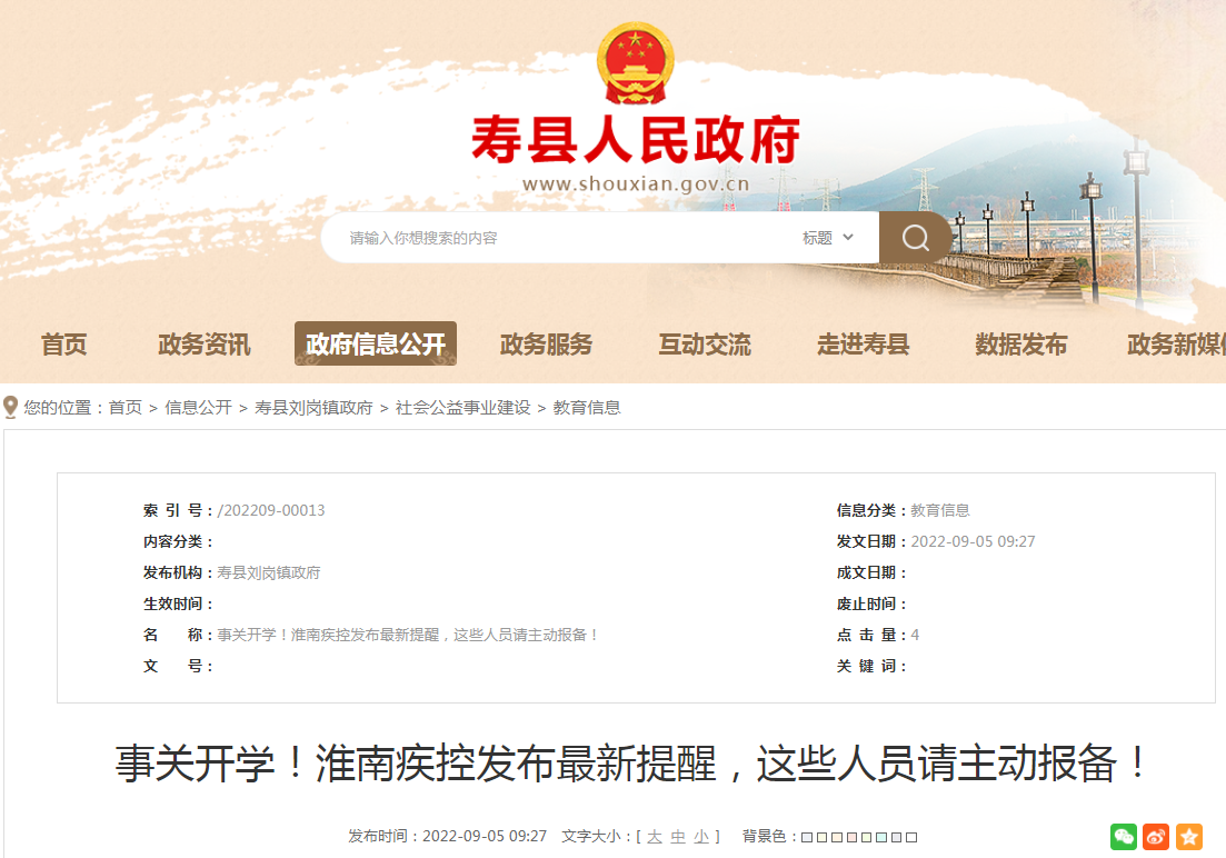 淮南疾控發(fā)布最新提醒，這些人員請主動(dòng)報備！