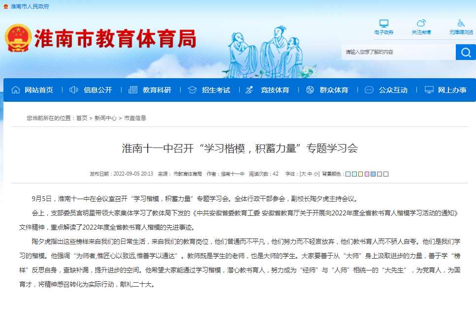 淮南十一中召開(kāi)“學(xué)習楷模，積蓄力量”專(zhuān)題學(xué)習會(huì )