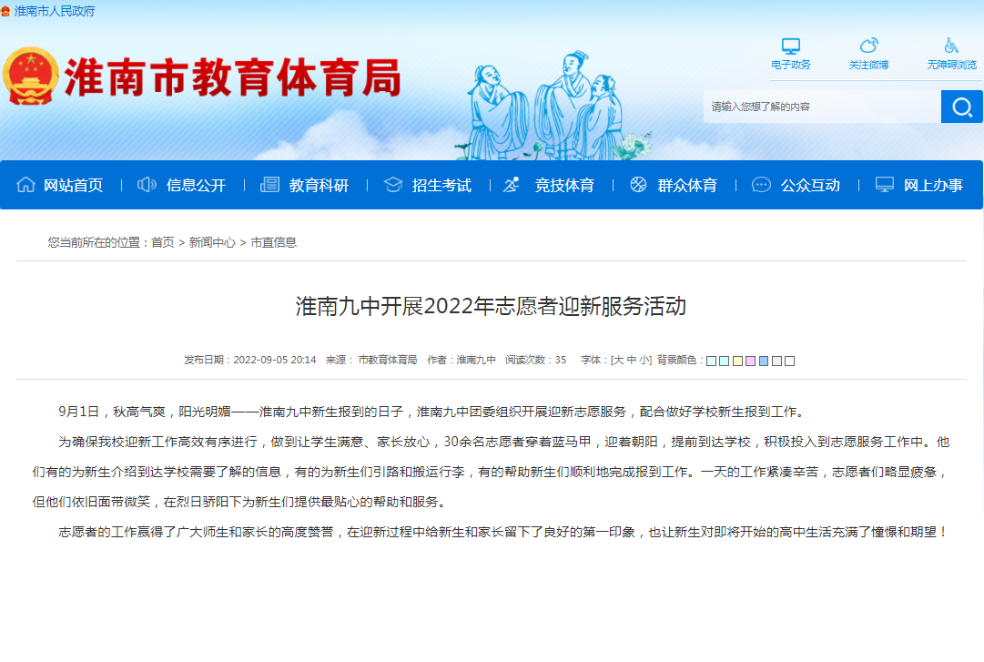 淮南九中開(kāi)展2022年志愿者迎新服務(wù)活動(dòng)