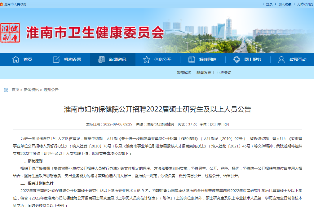 淮南市婦幼保健院公開(kāi)招聘2022屆碩士研究生及以上人員公告