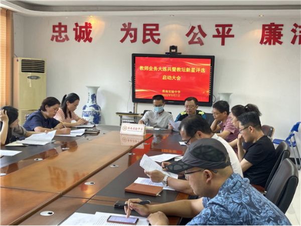 淮南實(shí)驗中學(xué)召開(kāi)教師業(yè)務(wù)大練兵暨教壇新星評選啟動(dòng)大會(huì )