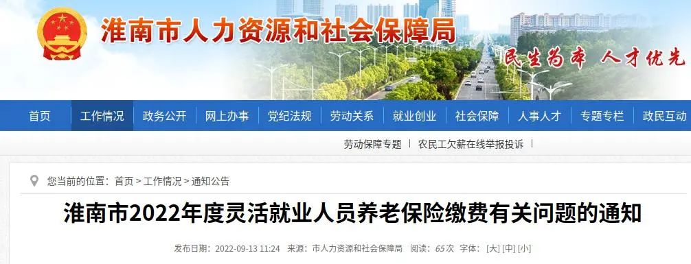 淮南事關(guān)靈活就業(yè)人員養老保險繳費