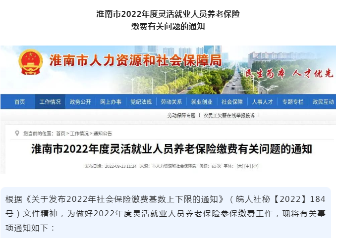 淮南事關(guān)靈活就業(yè)人員養老保險繳費