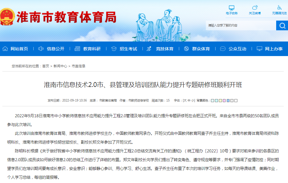 淮南市信息技術(shù)2.0市、縣管理及培訓團隊能力提升專(zhuān)題研修班順利開(kāi)班