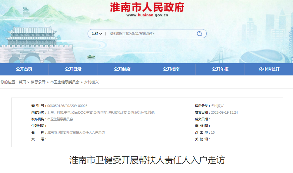 淮南市衛健委開(kāi)展幫扶人責任人入戶(hù)走訪(fǎng)