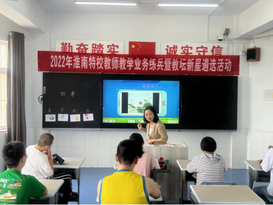 淮南市特殊教育學(xué)校開(kāi)展教學(xué)業(yè)務(wù)大練兵暨教壇新星遴選活動(dòng)