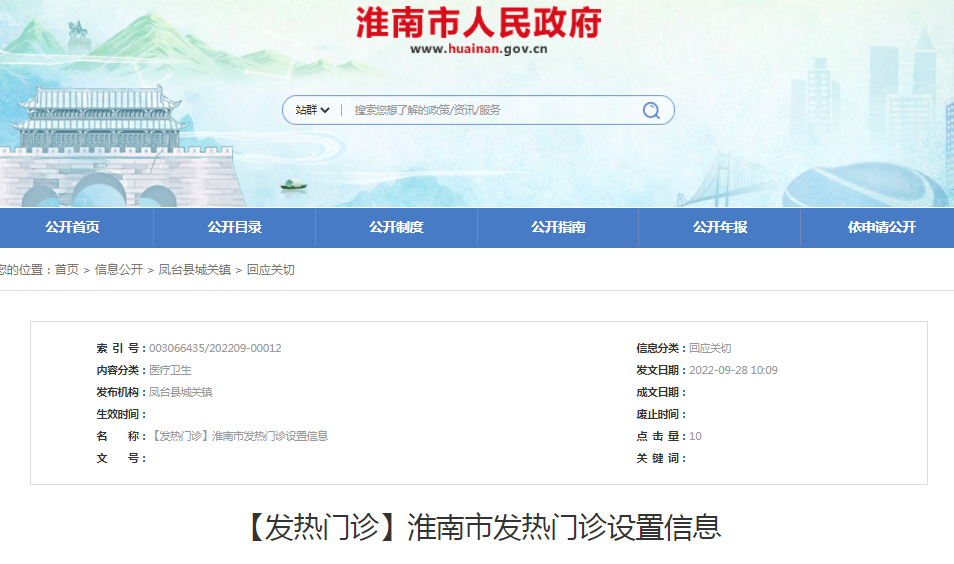 淮南市發(fā)熱門(mén)診設置信息