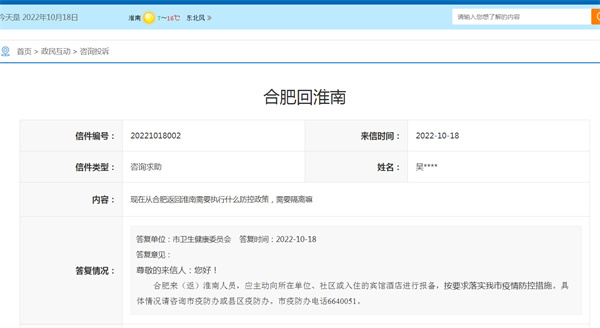 官方回復！合肥返淮防疫措施！