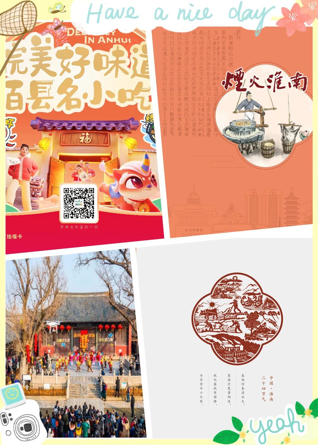 手持美食旅游護照，開(kāi)啟淮南美食之旅！