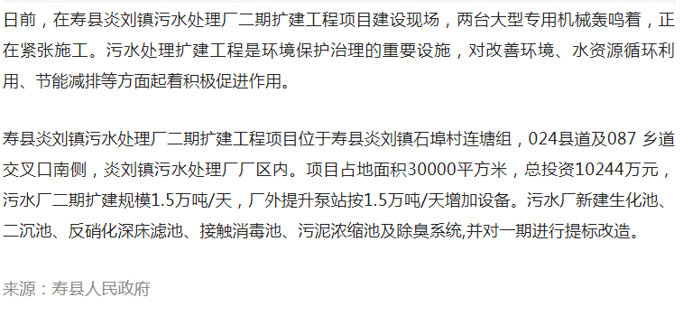 淮南壽縣一擴建工程項目正在施工，總投資約10244萬(wàn)元
