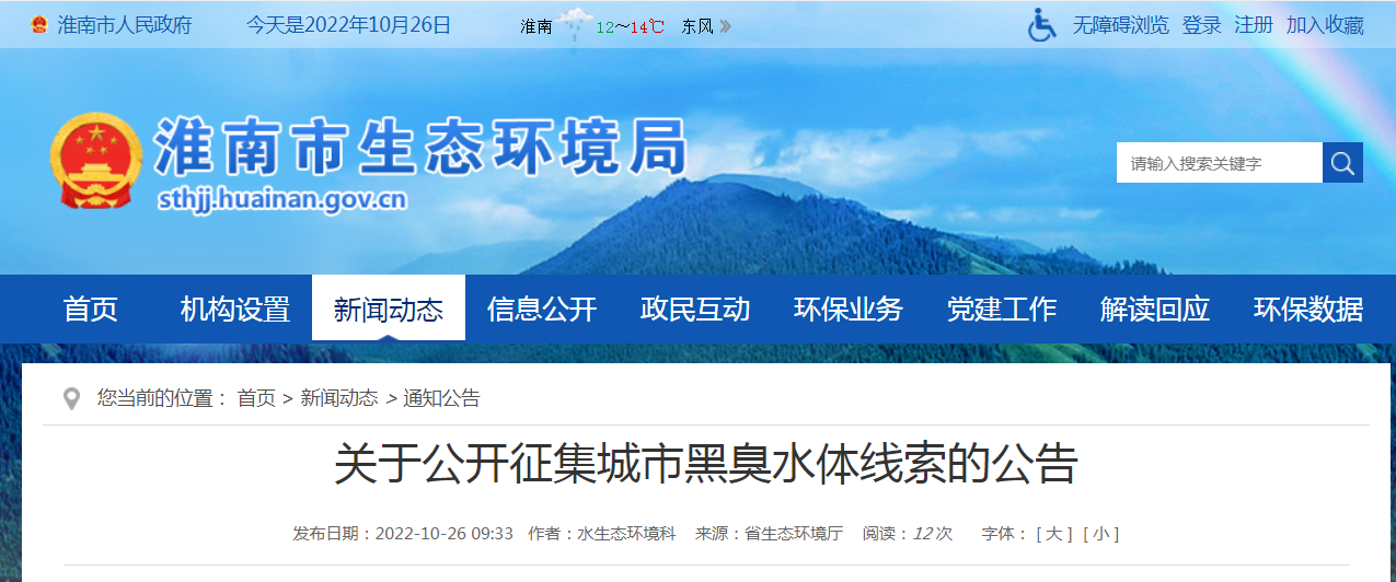 關(guān)于公開(kāi)征集城市黑臭水體線(xiàn)索的公告