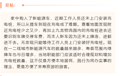淮南壽縣新能源車(chē)充電難，網(wǎng)友建議合理規劃和增加充電樁數量
