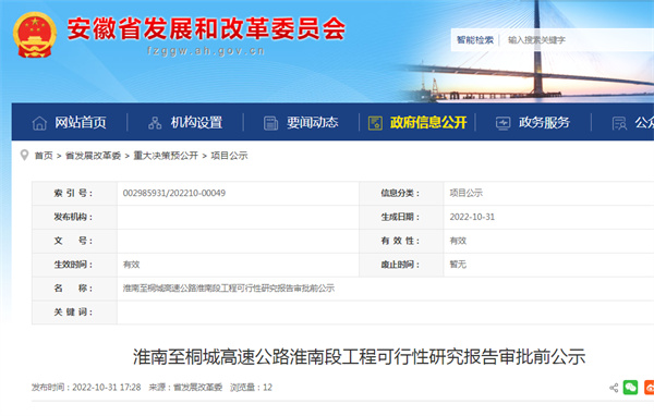 正在公示！淮南擬新增一條高速公路