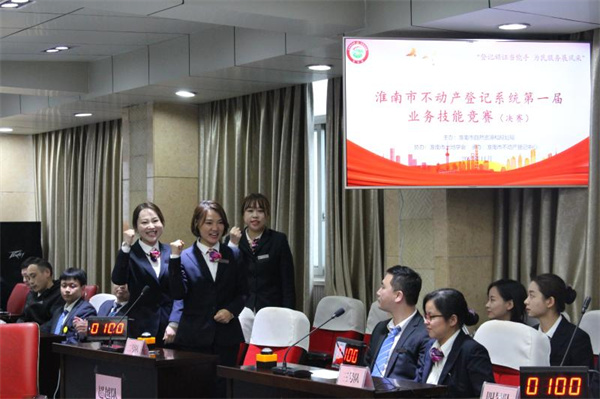 淮南市首屆不動(dòng)產(chǎn)登記業(yè)務(wù)技能競賽成功舉辦