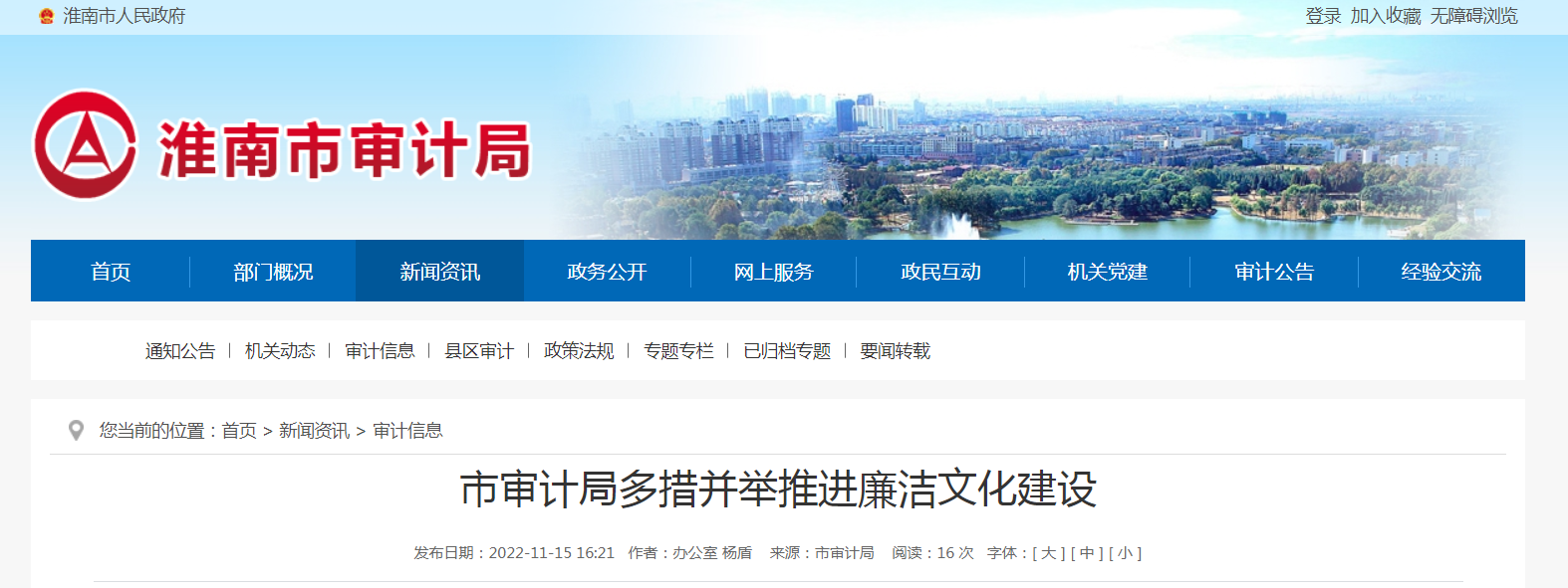 淮南市審計局多措并舉推進(jìn)廉潔文化建設