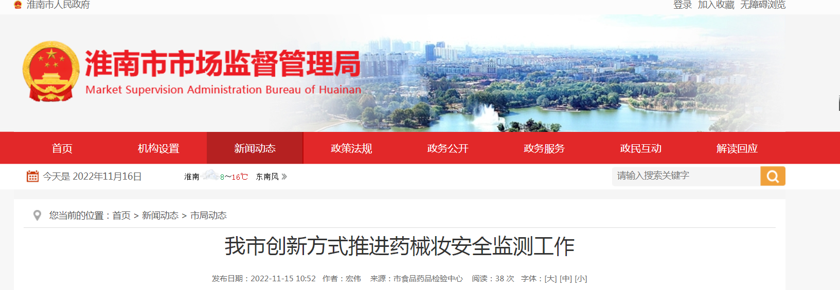 淮南創(chuàng  )新方式推進(jìn)藥械妝安全監測工作