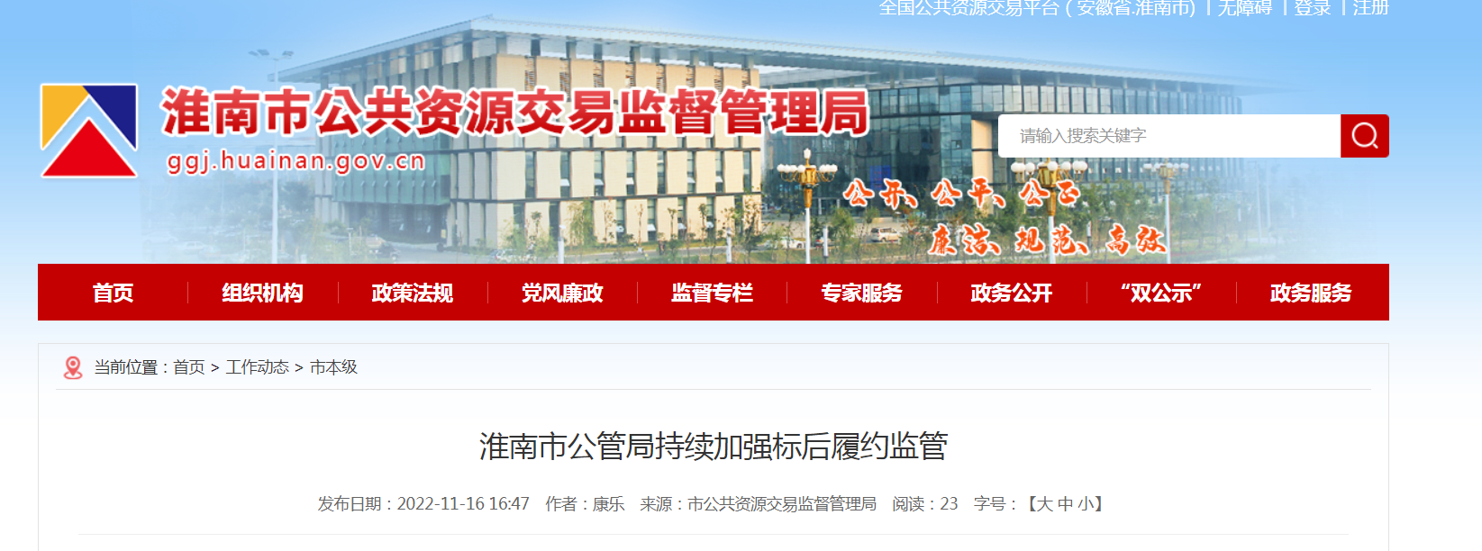 淮南市公管局持續加強標后履約監管