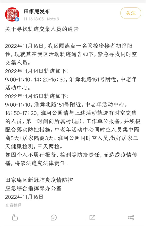 緊急尋人！淮南田家庵區疫防辦最新通告！