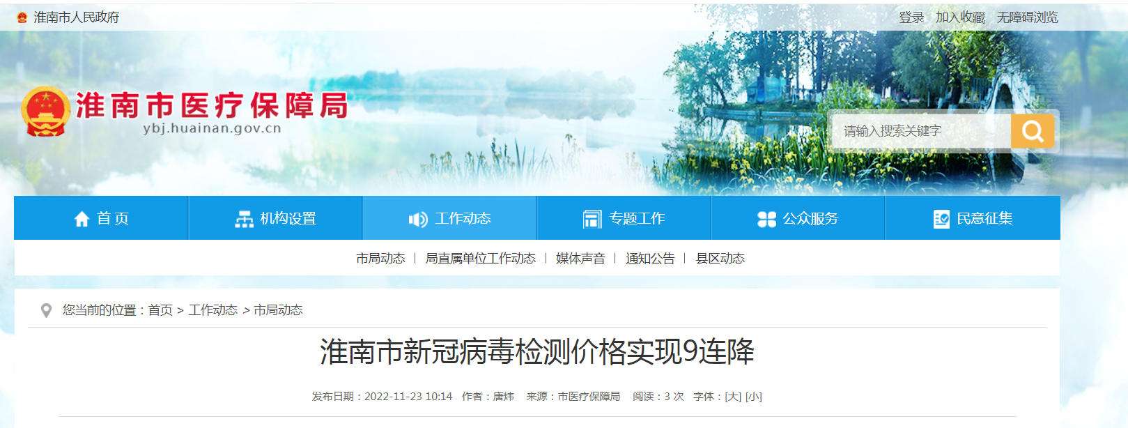 淮南市新冠病毒檢測價(jià)格實(shí)現9連降