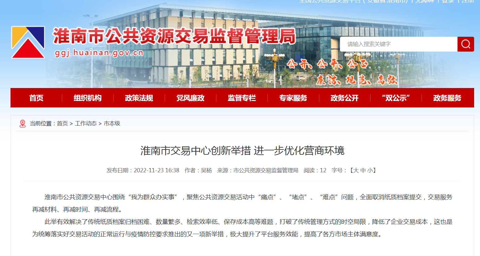 淮南市交易中心創(chuàng  )新舉措 進(jìn)一步優(yōu)化營(yíng)商環(huán)境