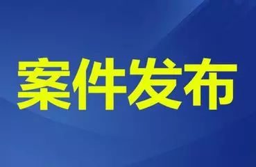 淮南鳳臺縣水利局原黨組書(shū)記、局長(cháng)、四級調研員李建強接受審查調查
