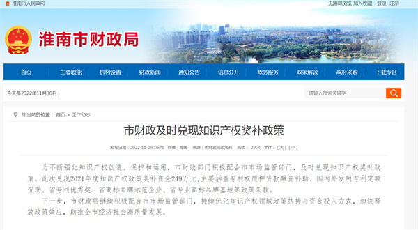 淮南市財政及時(shí)兌現知識產(chǎn)權獎補政策