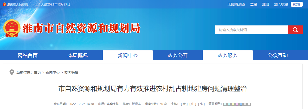 淮南市自然資源和規劃局有力有效推進(jìn)農村亂占耕地建房問(wèn)題清理整治