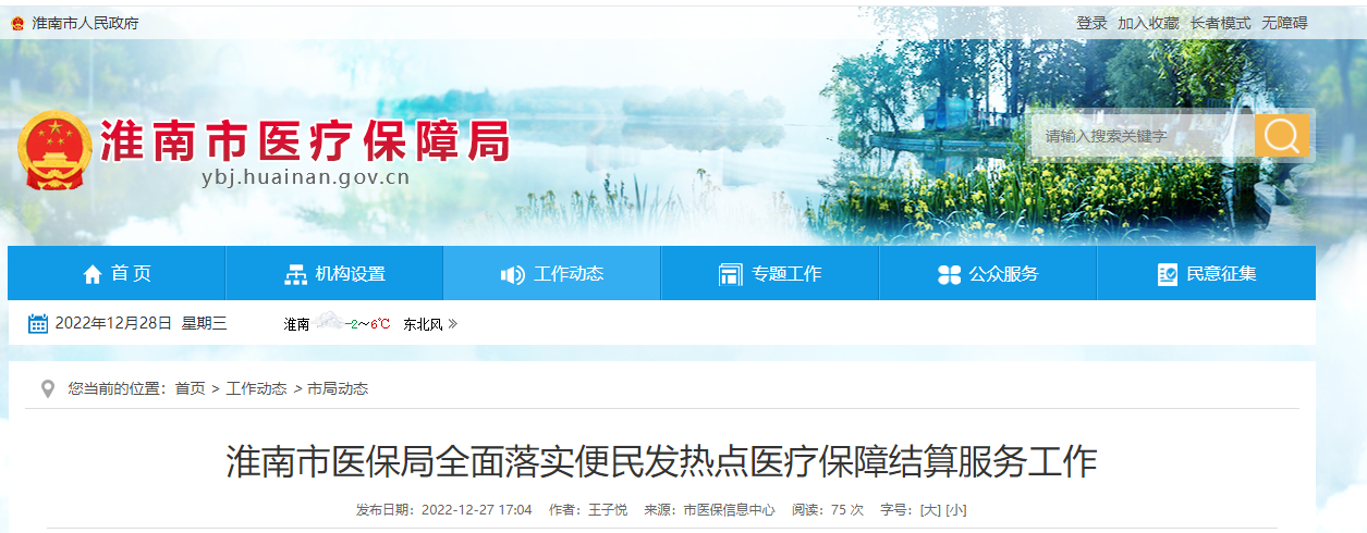 淮南市醫保局全面落實(shí)便民發(fā)熱點(diǎn)醫療保障結算服務(wù)工作