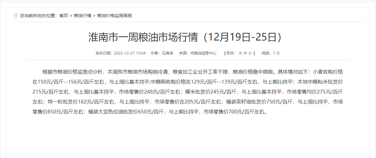 淮南市一周糧油市場(chǎng)行情（12月19日-25日）