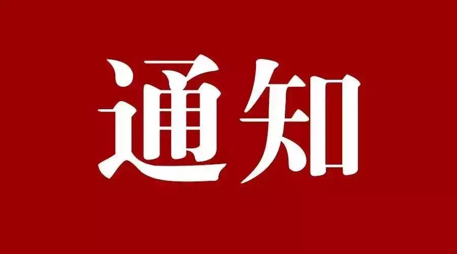 淮南市中小學(xué)寒假時(shí)間確定！