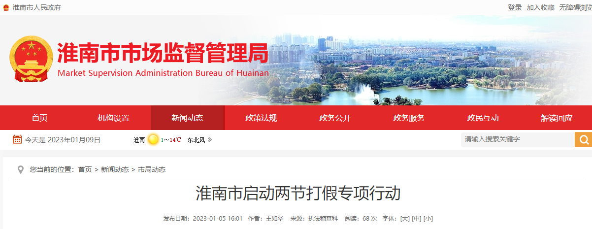 淮南市啟動(dòng)兩節打假專(zhuān)項行動(dòng)