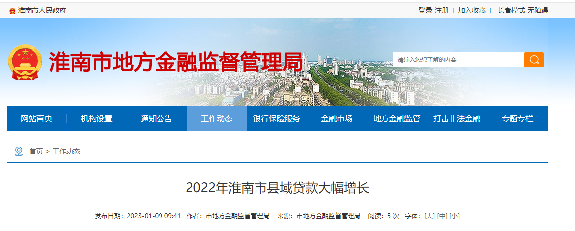 2022年淮南市縣域貸款大幅增長(cháng)