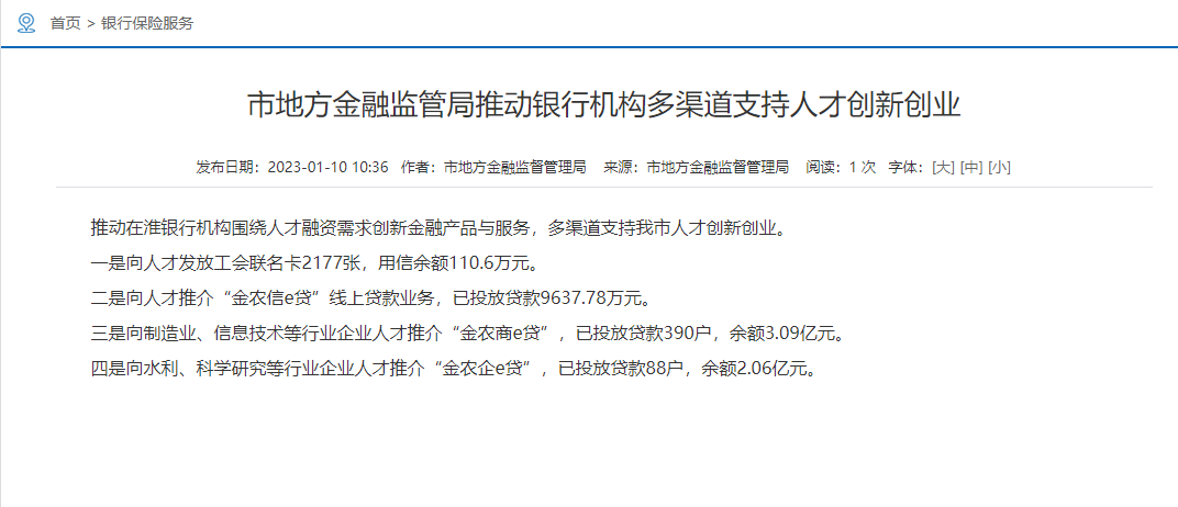 淮南市地方金融監管局推動(dòng)銀行機構多渠道支持人才創(chuàng  )新創(chuàng  )業(yè)