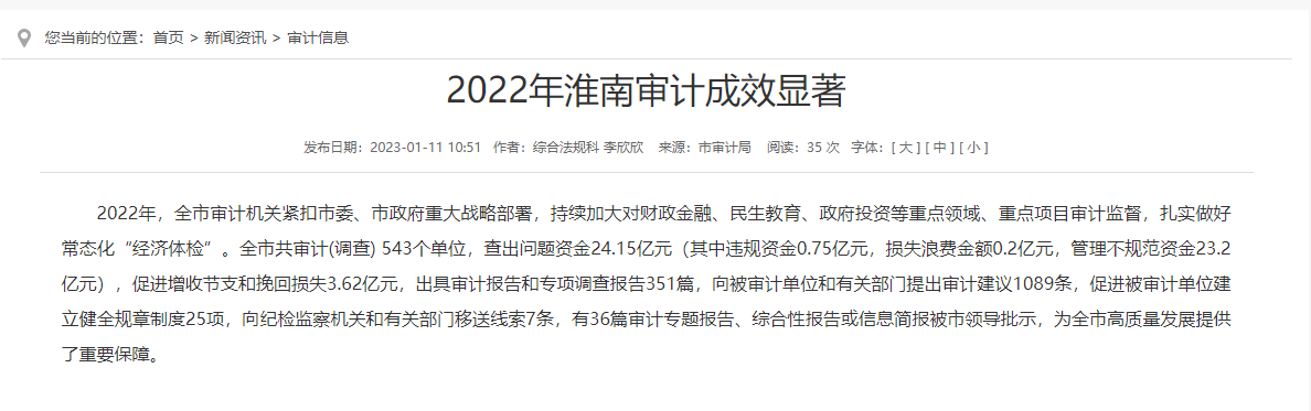 2022年淮南審計成效顯著(zhù)