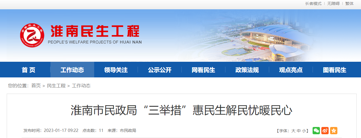 淮南市民政局“三舉措”惠民生解民憂(yōu)暖民心