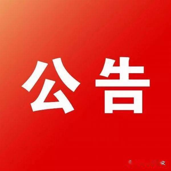 淮南醫保最新公告
