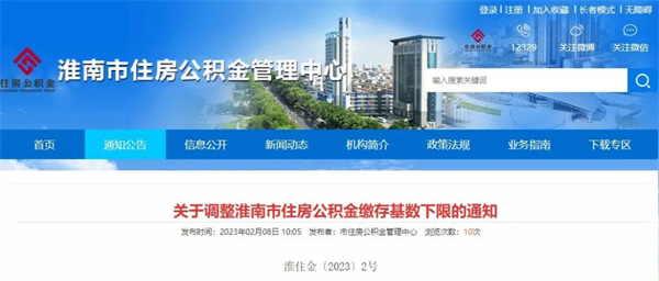 最新通知！事關(guān)淮南住房公積金！