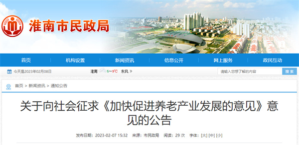 @所有淮南人：公開(kāi)征求意見(jiàn)！